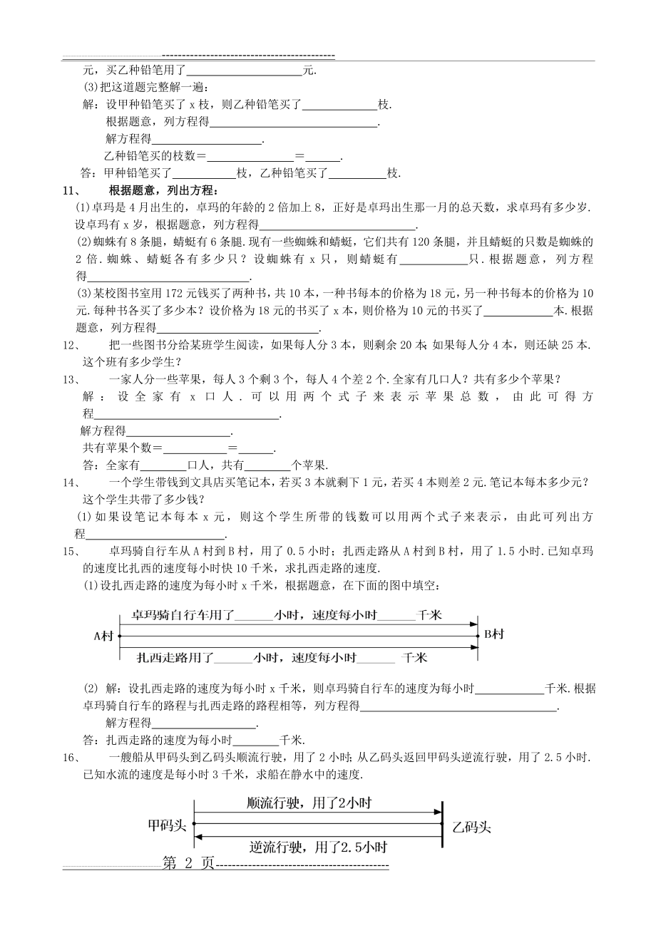 实际问题与一元一次方程练习题(3页).doc_第2页