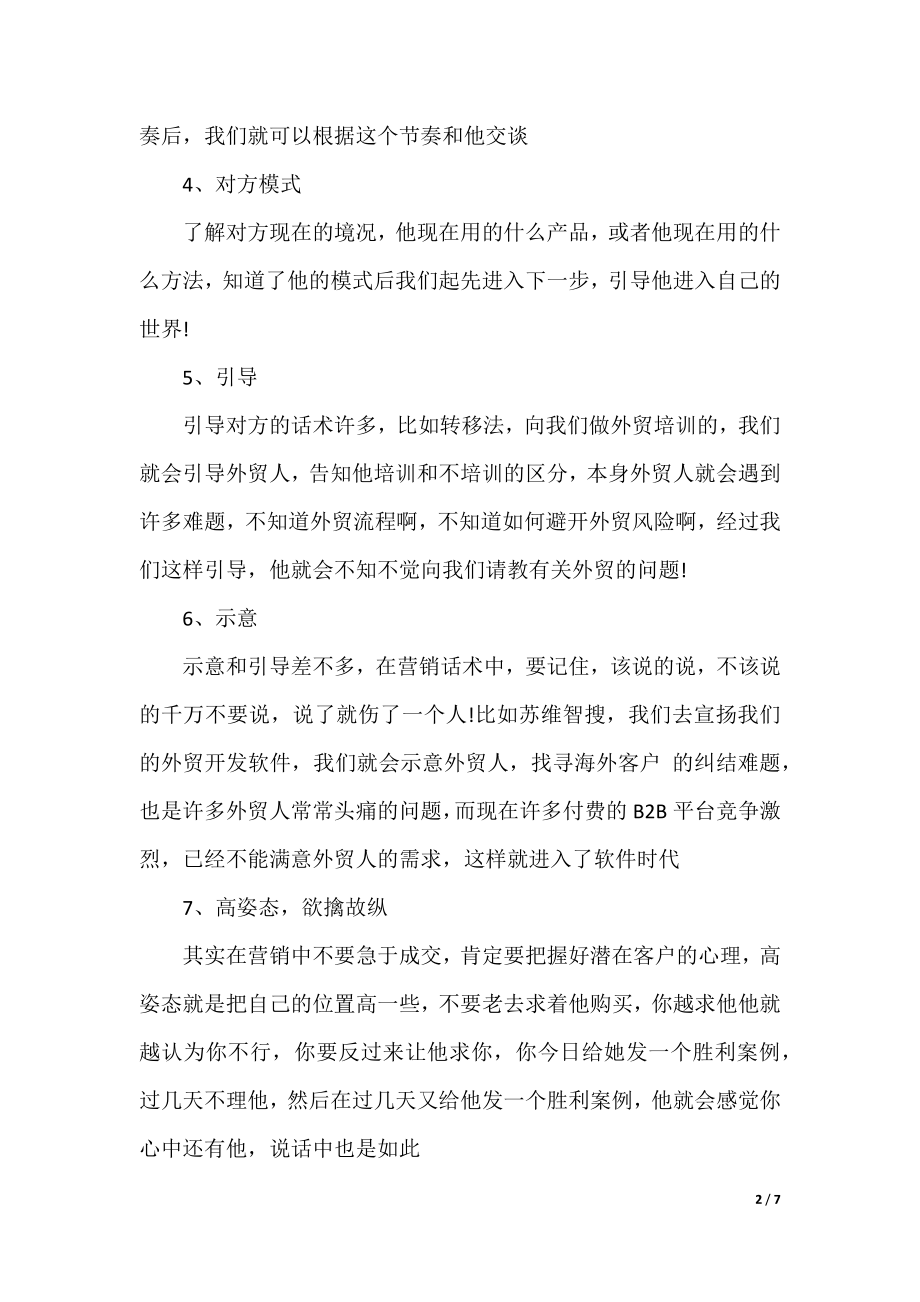 网络销售技巧和话术.docx_第2页