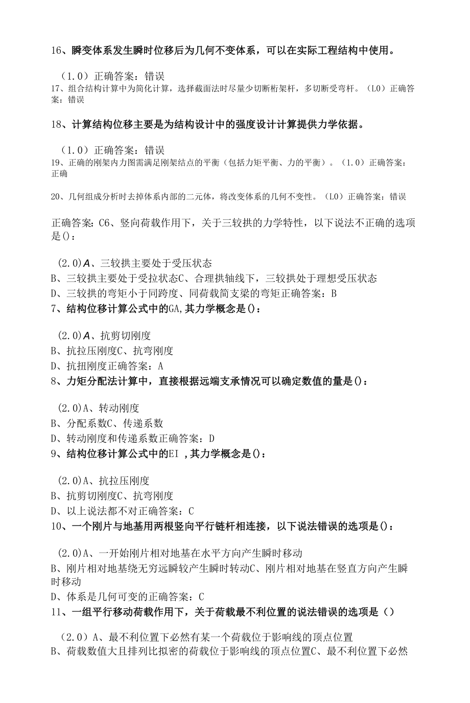 结构力学2022年春季学期期末考试(含答案).docx_第2页