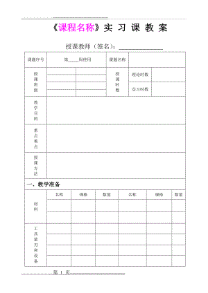 实训课教案(模板)(14页).doc