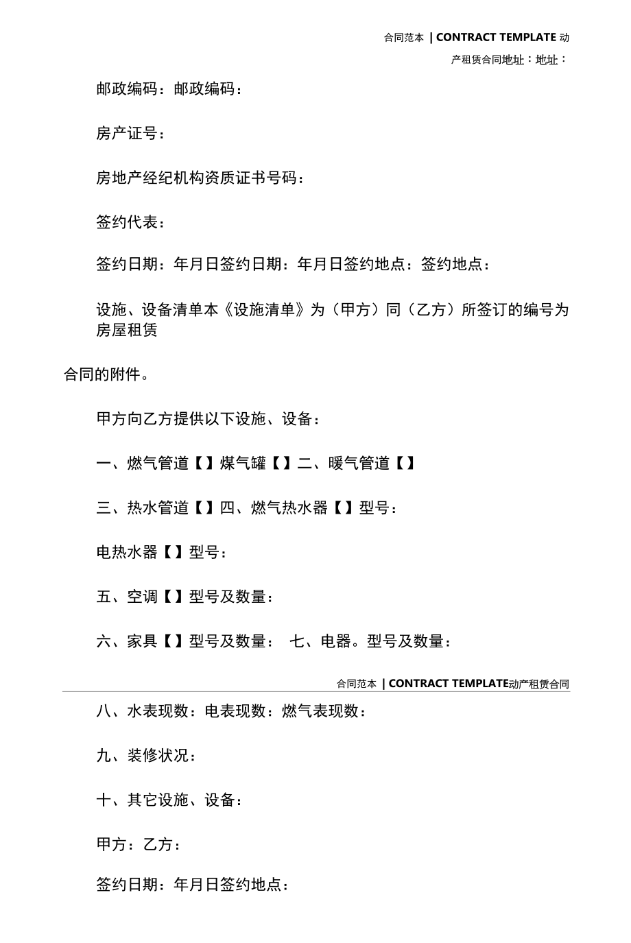 2022新版标准的房屋租赁合同范本.docx_第2页