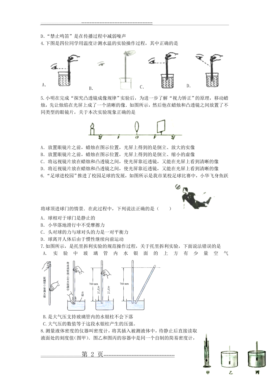 山东省滨州市2015中考物理试题(Word版含答案)(10页).doc_第2页