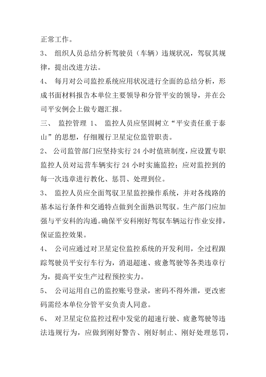 《GPS监控人员岗位职责及管理制度》.docx_第2页