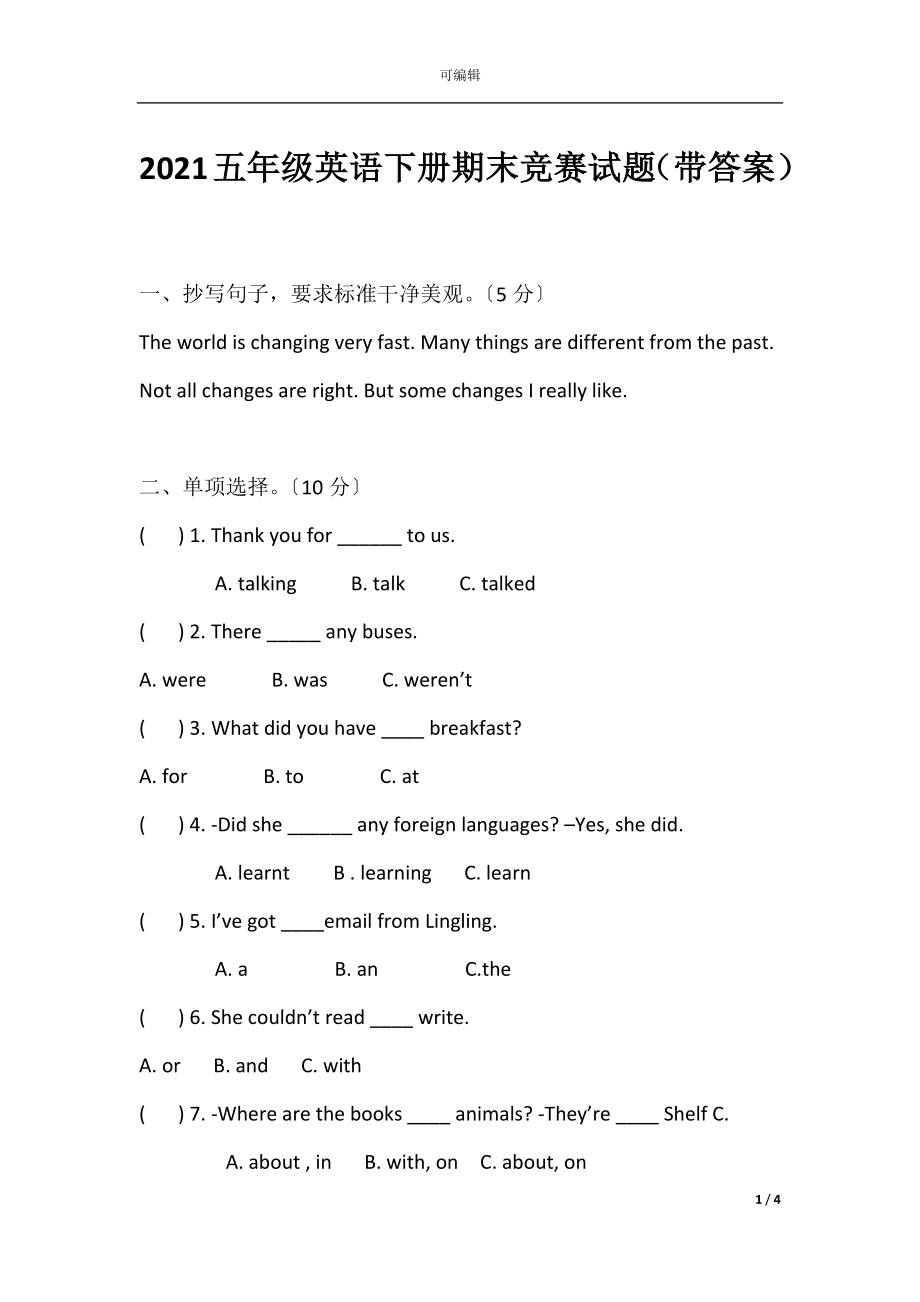 2021五年级英语下册期末竞赛试题（带答案）.docx_第1页