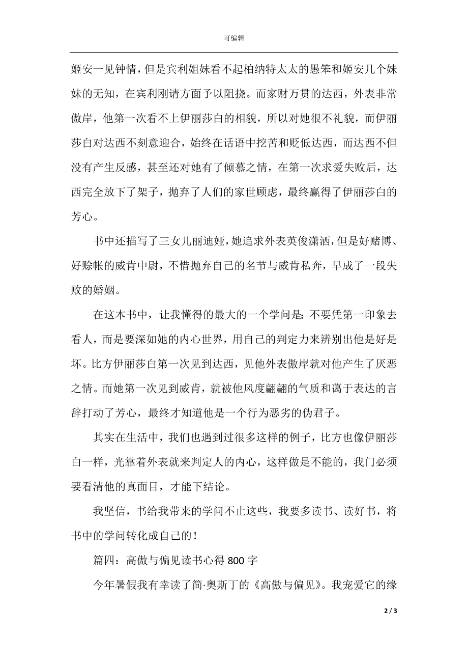 傲慢与偏见读书心得800字(2).docx_第2页