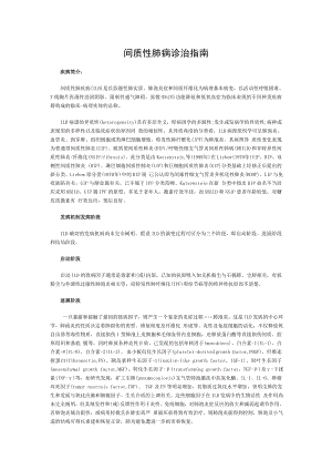 2019间质性肺病诊治指南.doc