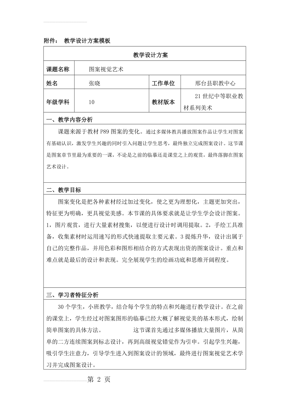 图案教学设计方案(5页).doc_第2页