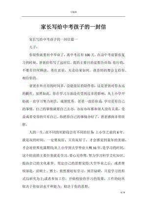 家长写给中考孩子的一封信.docx