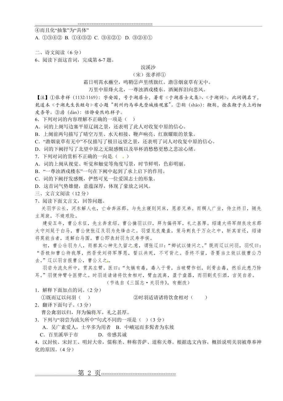 山西省三区八校2017届九年级第二次试适应性考试语文试题(8页).doc_第2页