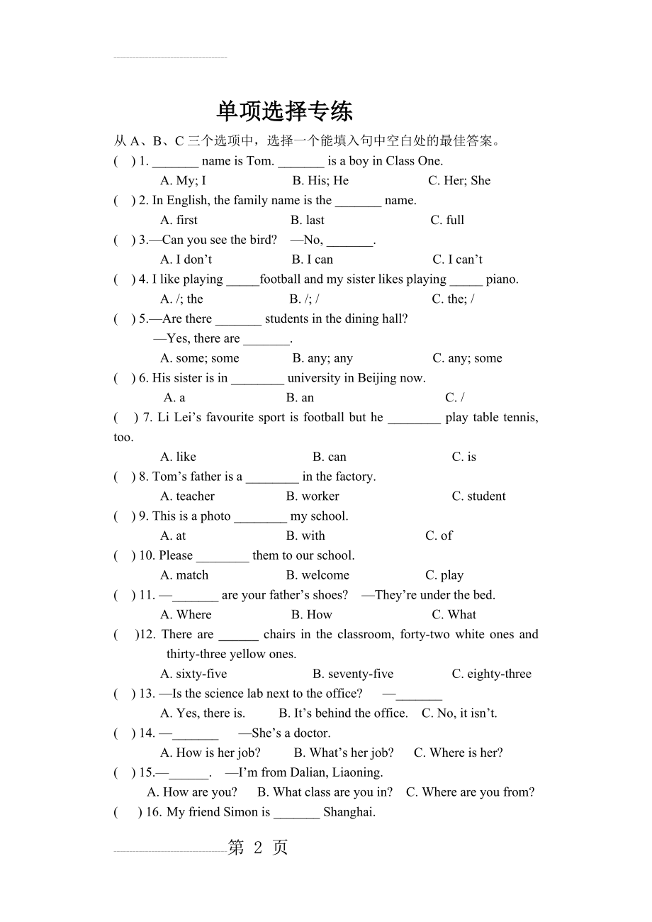 外研版初一英语上册单项选择(5页).doc_第2页