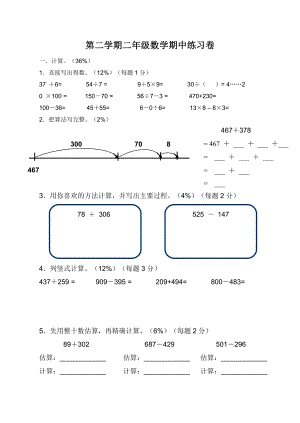 沪教版-二年级第二学期数学期中测试卷.doc