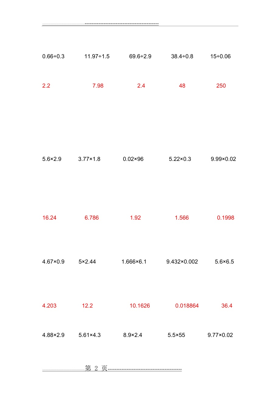 小数乘除法计算题及答案91122(18页).doc_第2页