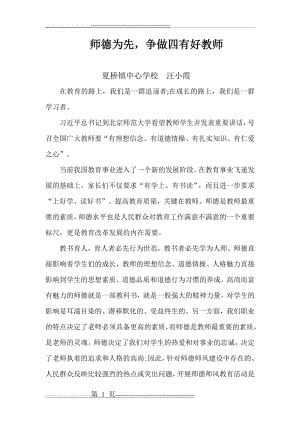 师德为先,争做四有好教师(4页).doc