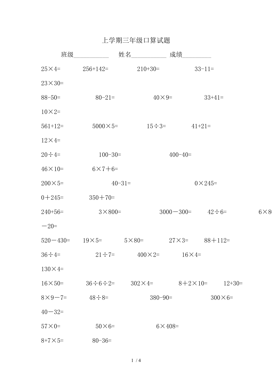 三年级上学期口算练习题.doc_第1页