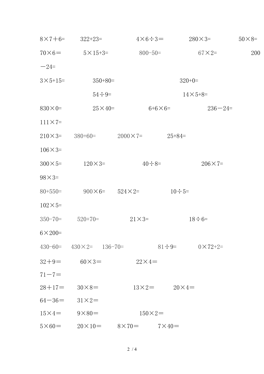 三年级上学期口算练习题.doc_第2页