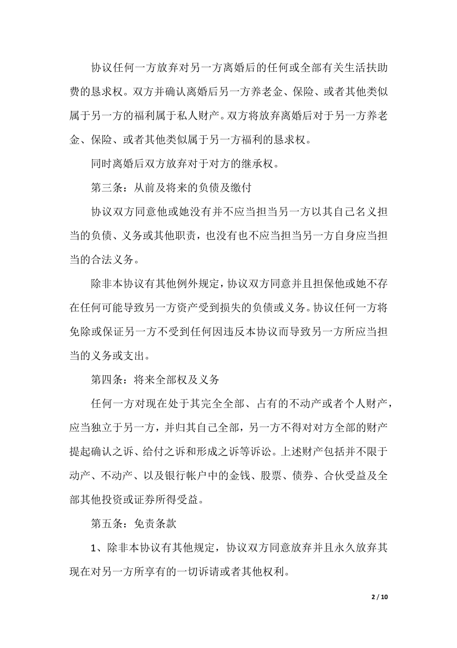 离婚书面合同协议书文本（5篇）.docx_第2页