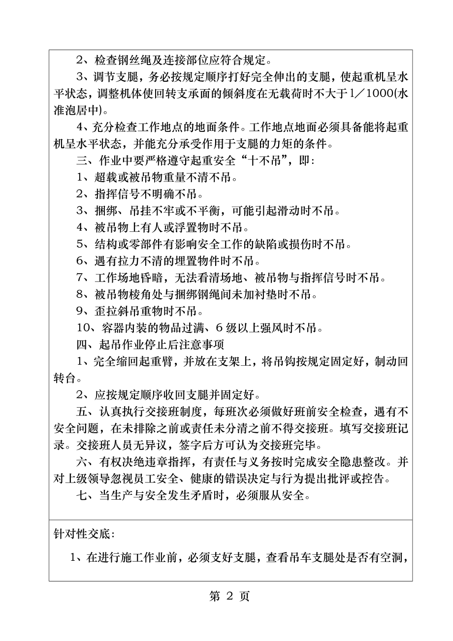 汽车吊安全技术交底新版.docx_第2页