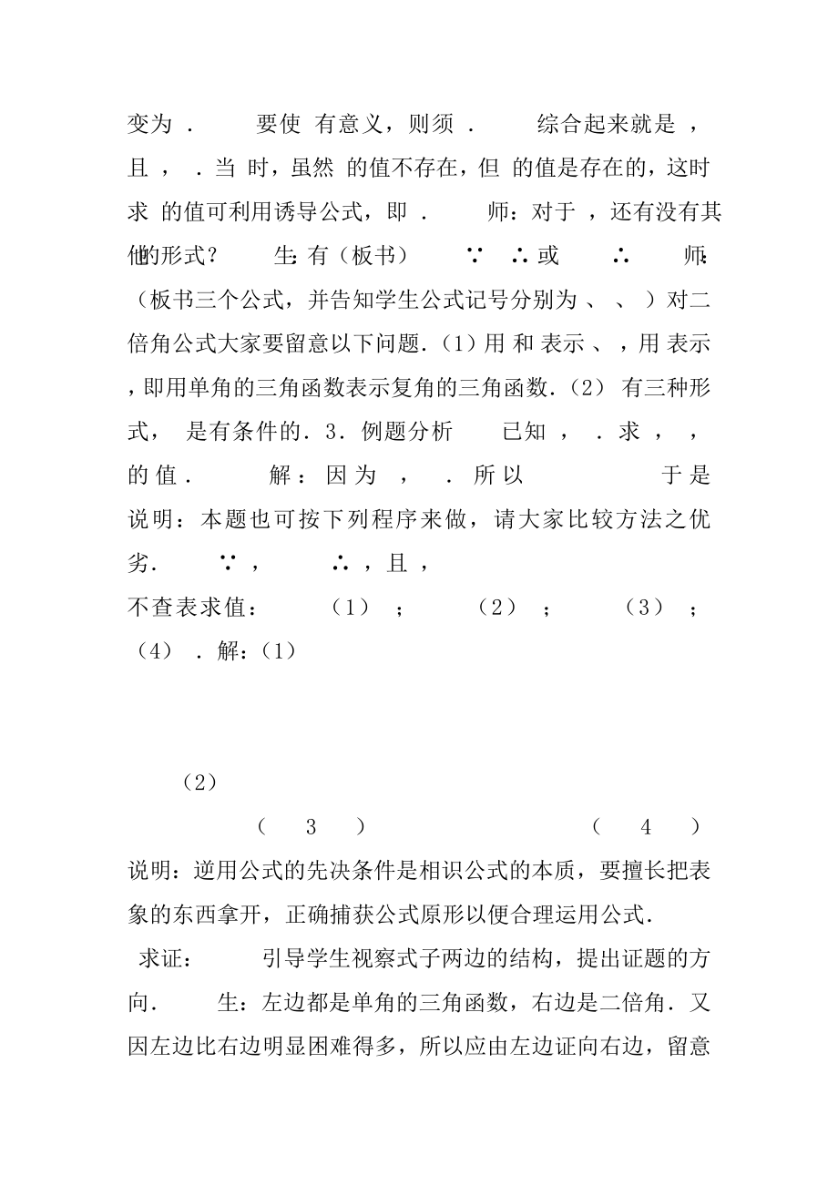 下学期,4.7,二倍角的正弦、余弦、正切1 两角和与差的正弦余弦正切公式.docx_第2页