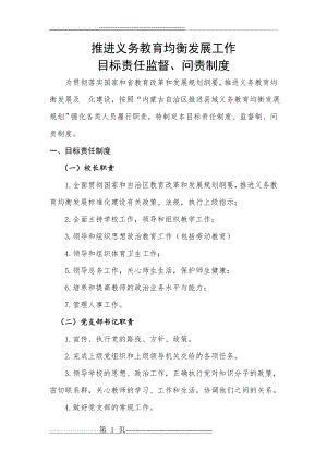 平田中心学校推进义务教育均衡发展工作目标责任制、监督制、问责制度(10页).doc