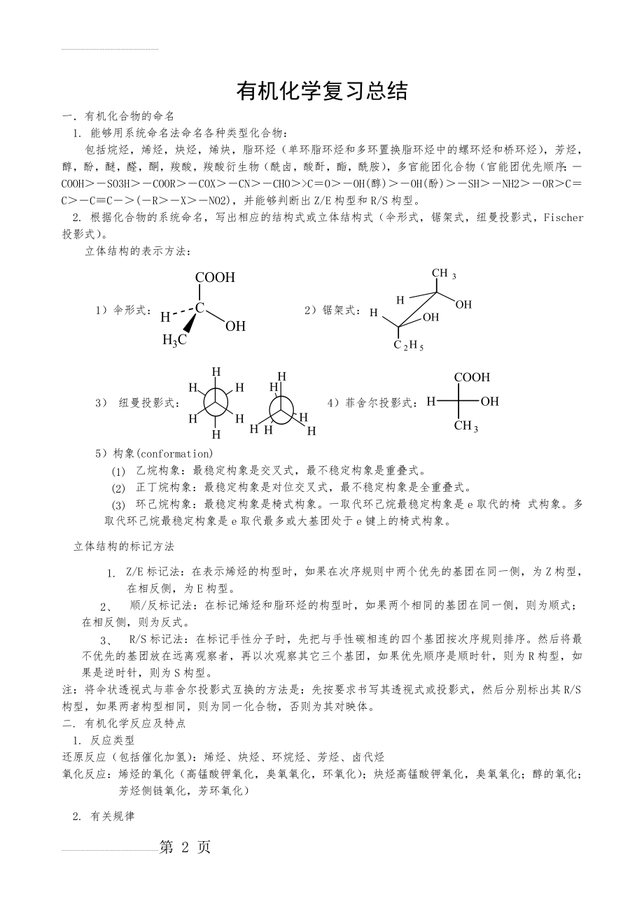 大学有机化学知识点总结(15页).doc_第2页