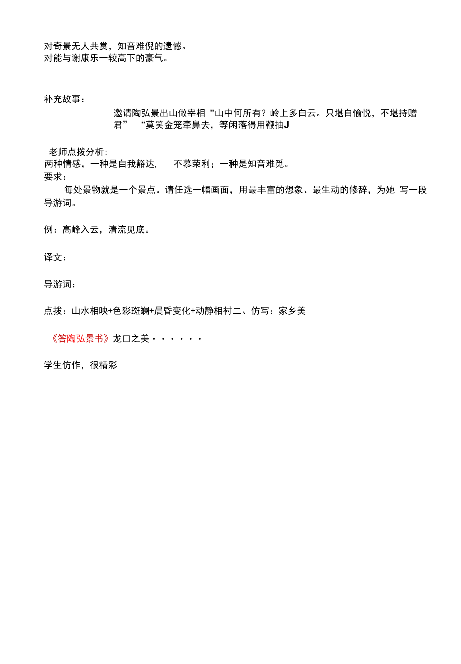 《答谢中书书》创新教案（部编人教版八年级语文上册第11课）.docx_第2页