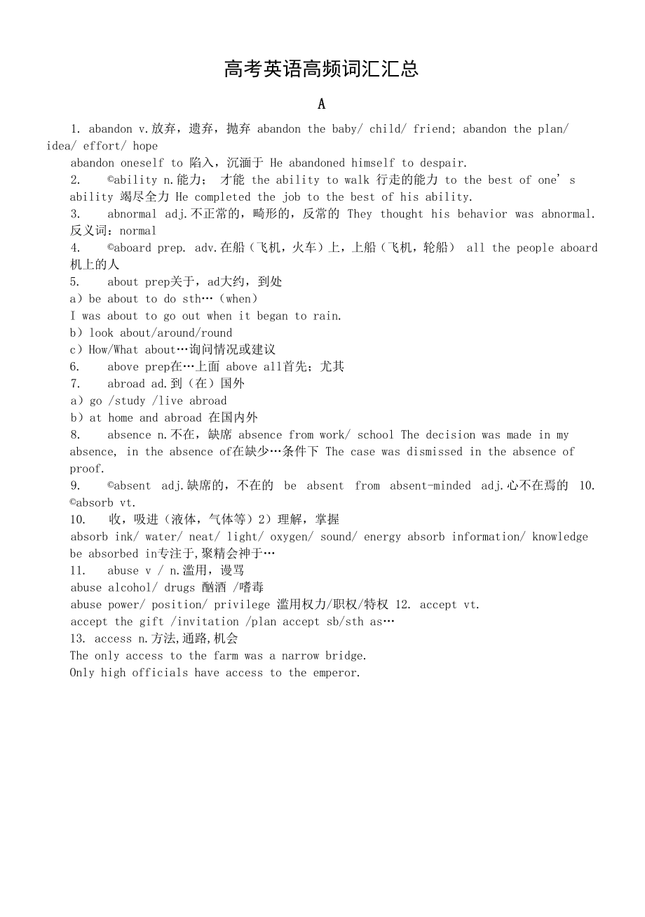 高中英语高考高频词汇汇总（按字母顺序编排）.docx_第1页