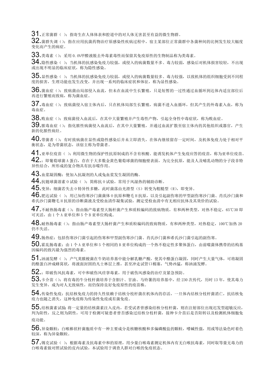 医学微生物学名词解释.doc_第2页