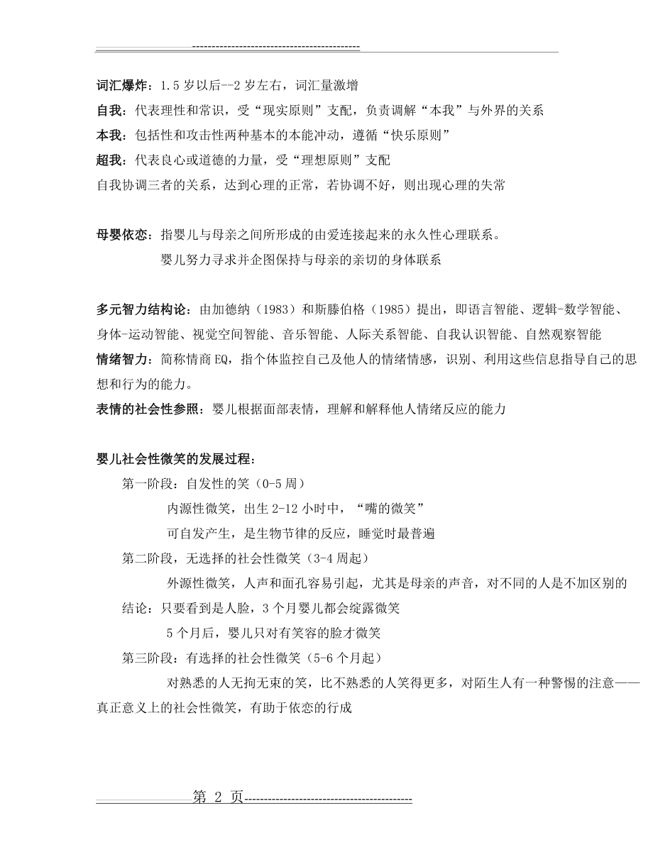 学前儿童发展心理学2复习题(4页).doc_第2页