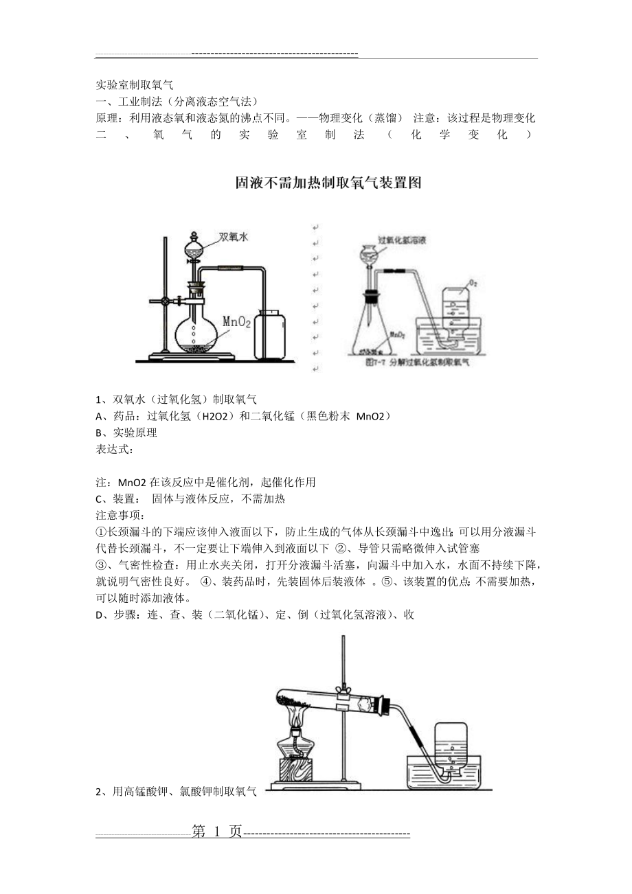 实验室制取气体总结(7页).doc_第1页