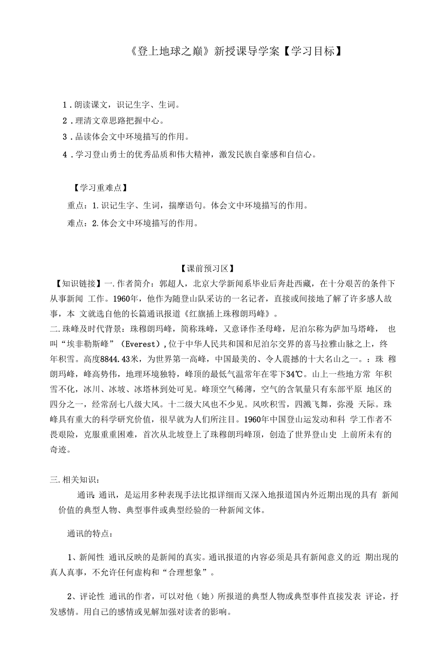 登上地球之巅 导学案.docx_第1页