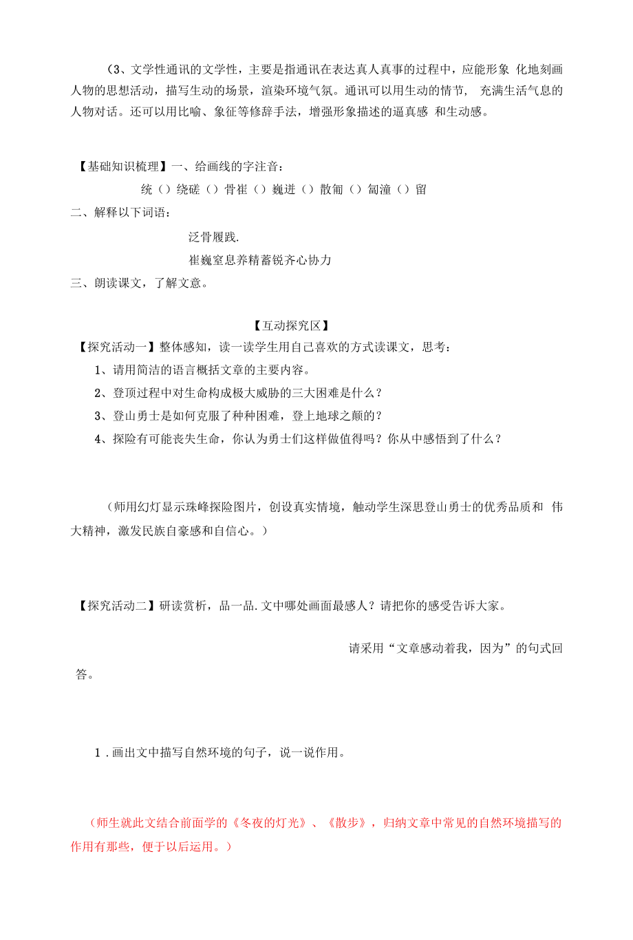 登上地球之巅 导学案.docx_第2页