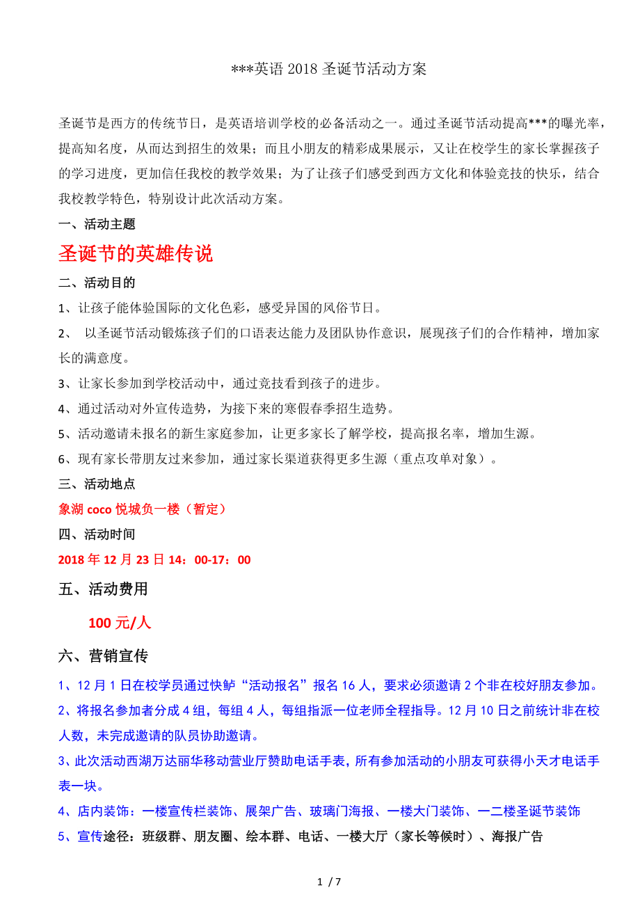 英语学校圣诞节活动方案.docx_第1页