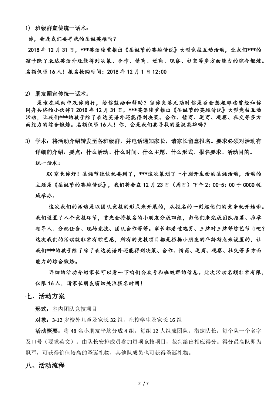 英语学校圣诞节活动方案.docx_第2页