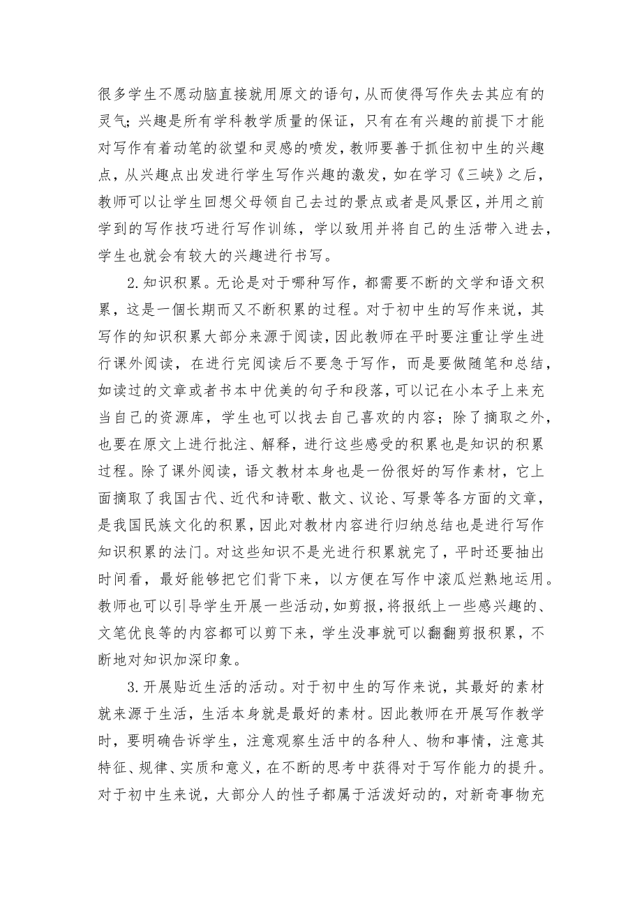 如何提升初中语文写作教学的质量优秀获奖科研论文.docx_第2页