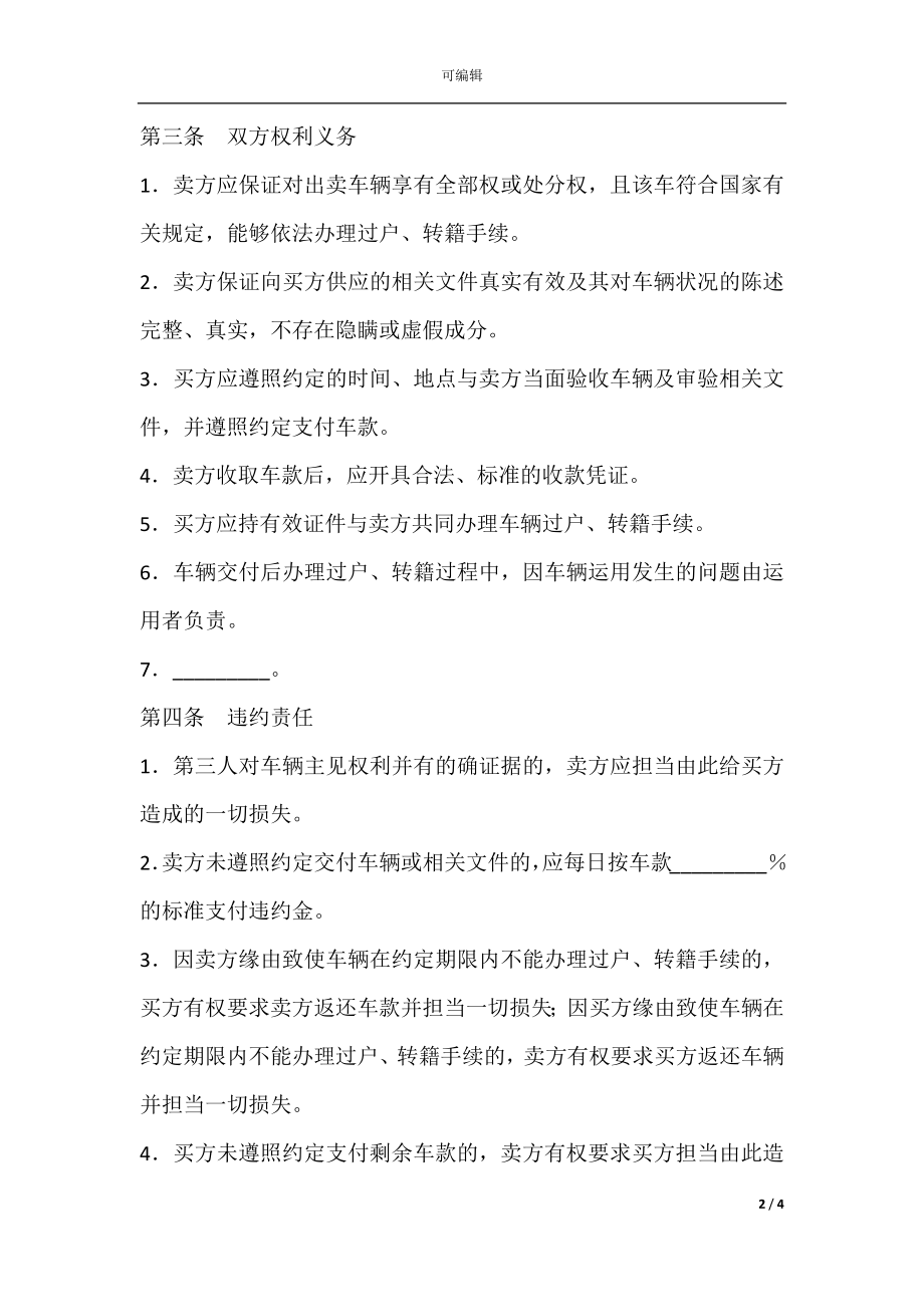 二手车购买合同（一）.docx_第2页