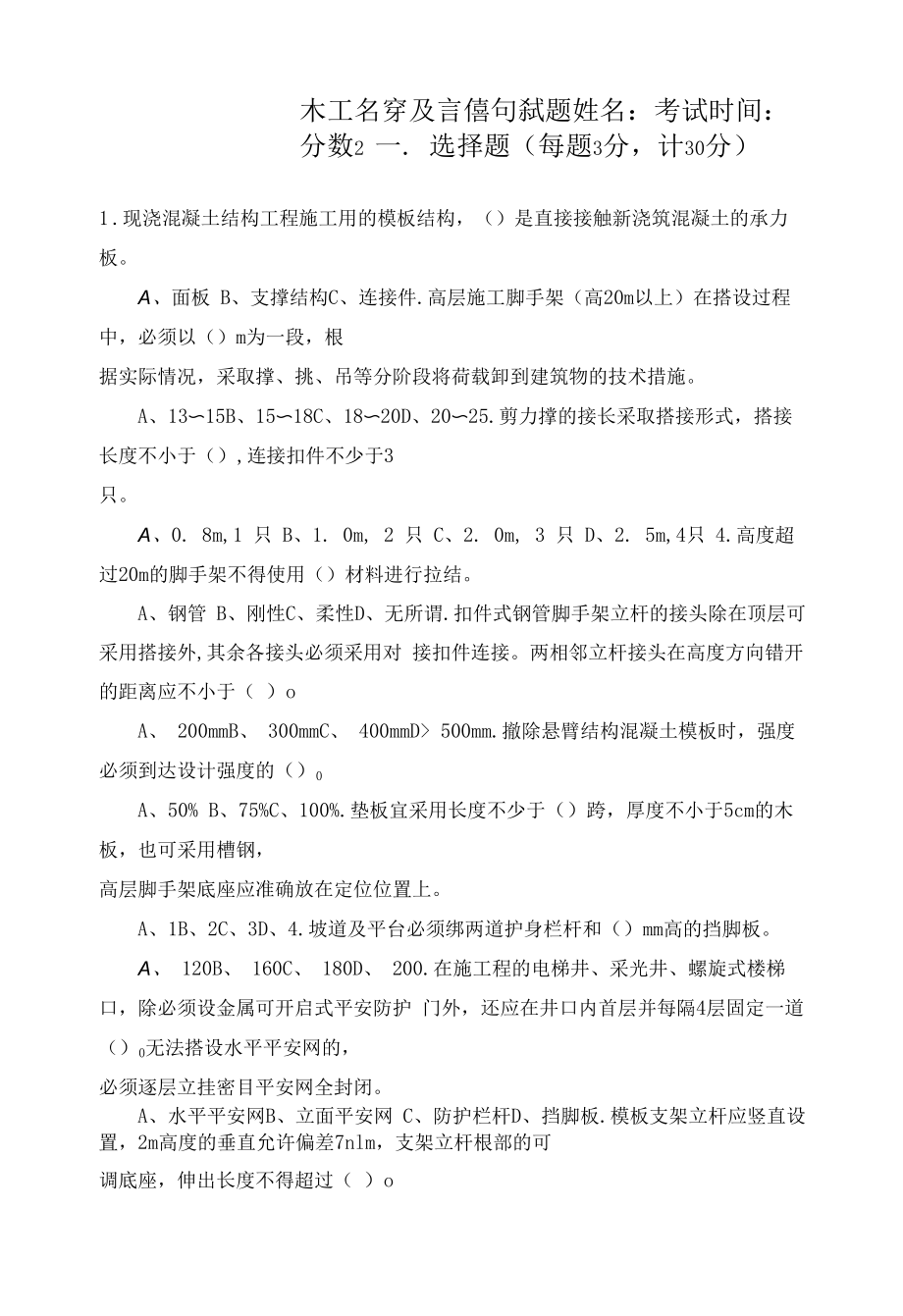 木工安全教育培训试题带答案.docx_第1页