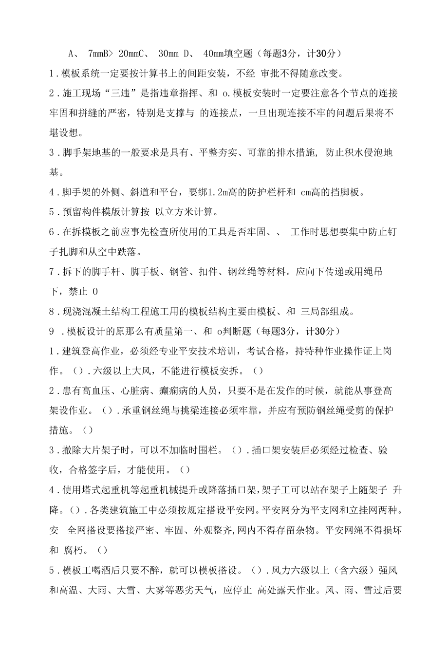 木工安全教育培训试题带答案.docx_第2页