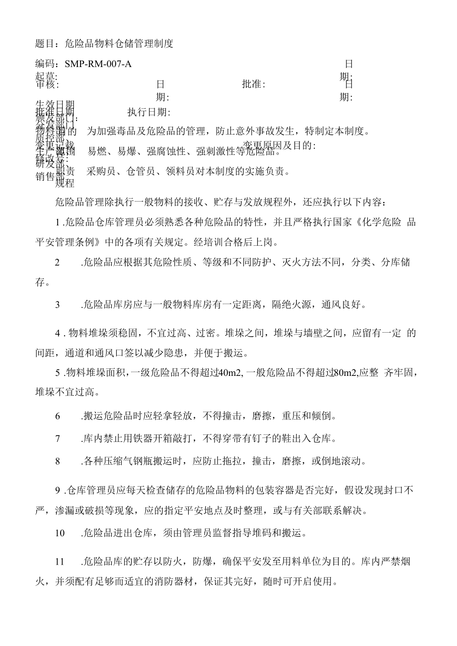 药品GMP文件 RM-007危险品物料仓储管理制度00.docx_第1页