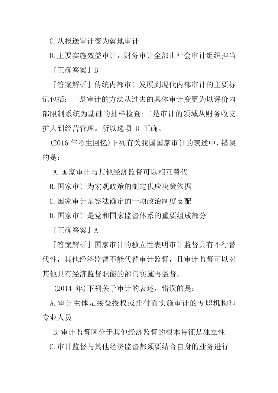 中级审计师《审计专业相关知识》题(13)含答案.docx_第2页