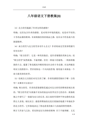 八年级语文下册教案(3).docx