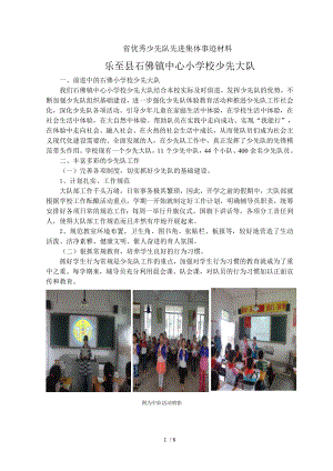 省优秀少先队集体事迹介绍石佛小学资料.doc