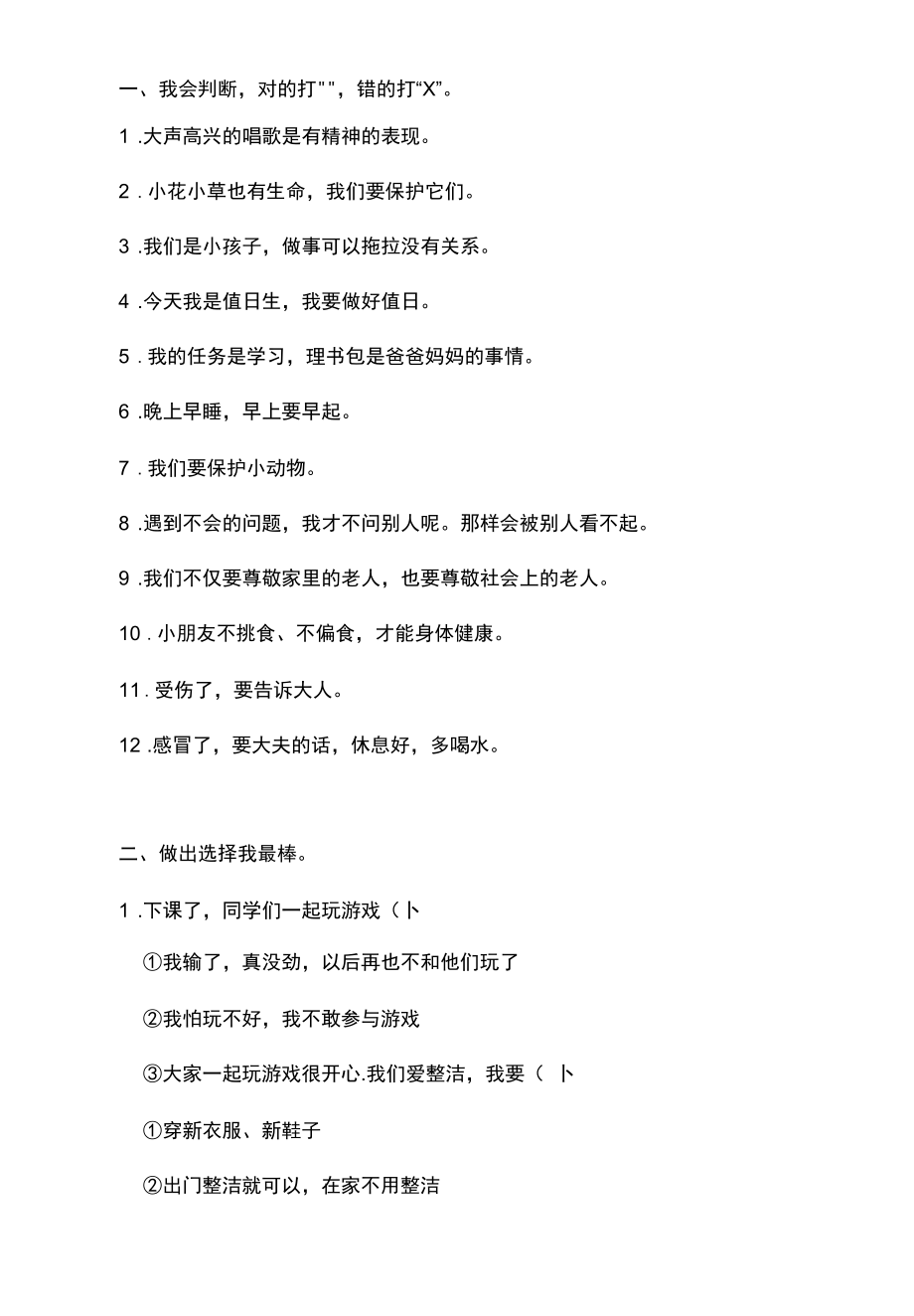 一年级道德与法治练习题.docx_第1页