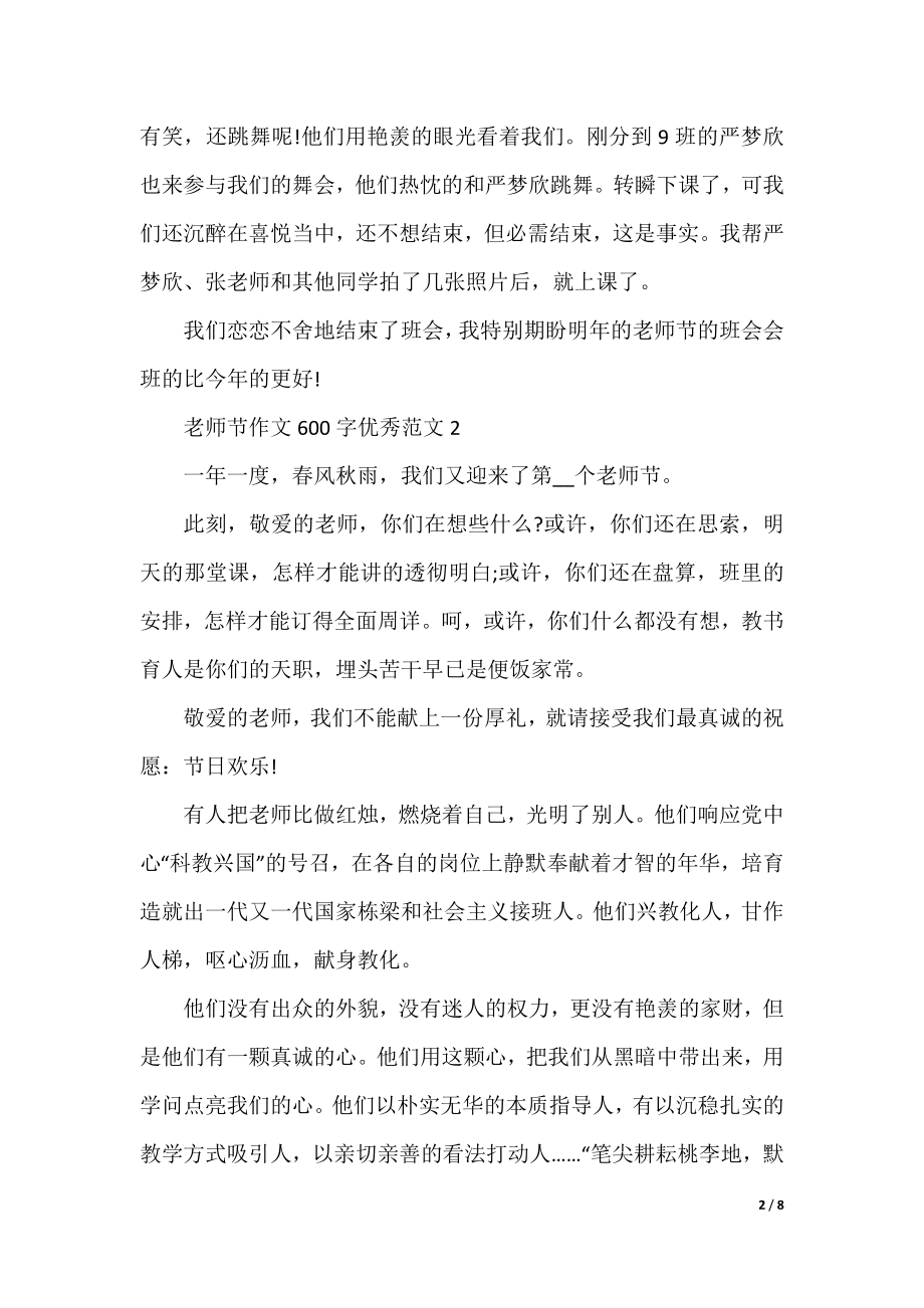 教师节作文600字优秀范文7篇.docx_第2页