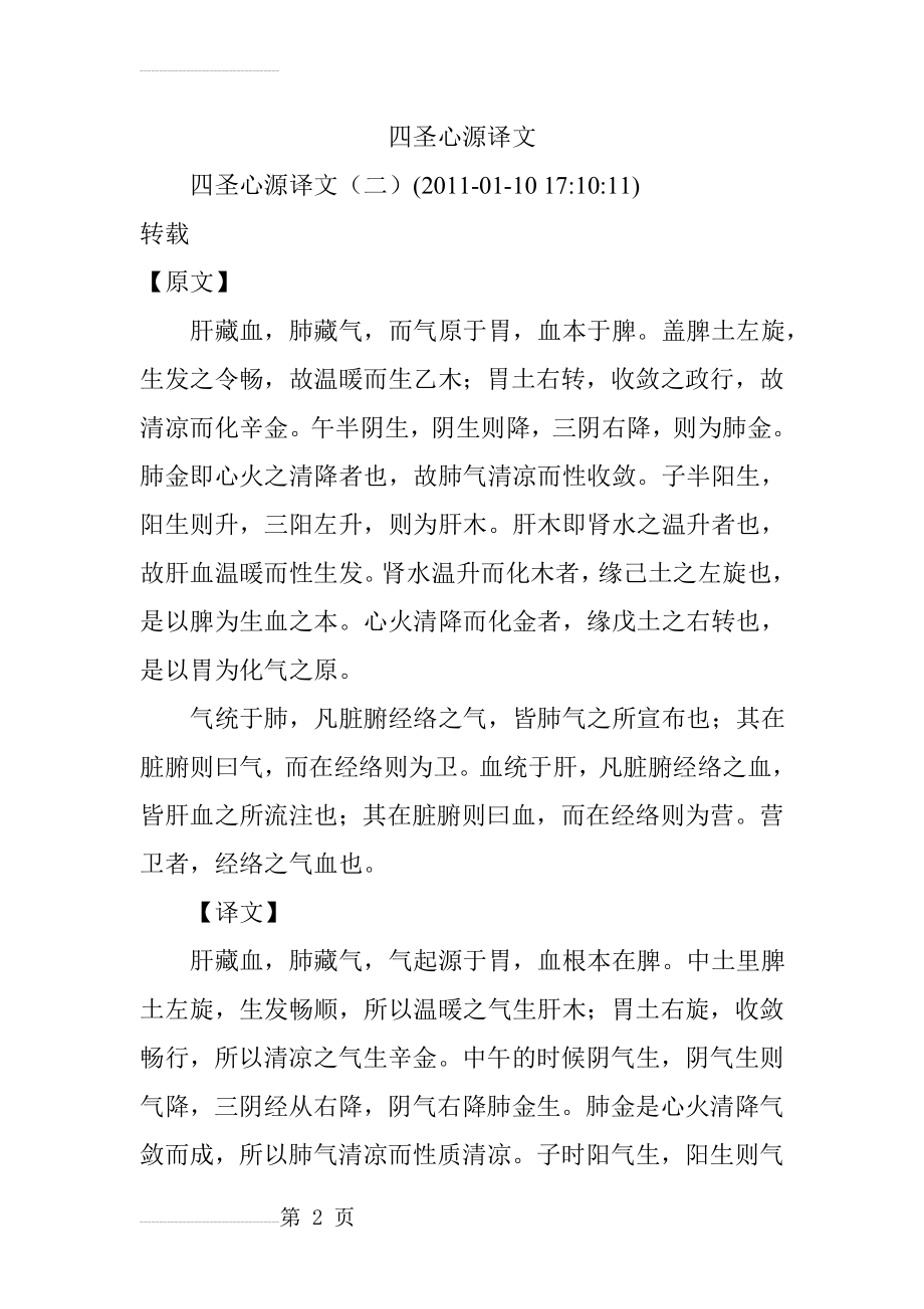 四圣心源译文(7页).doc_第2页