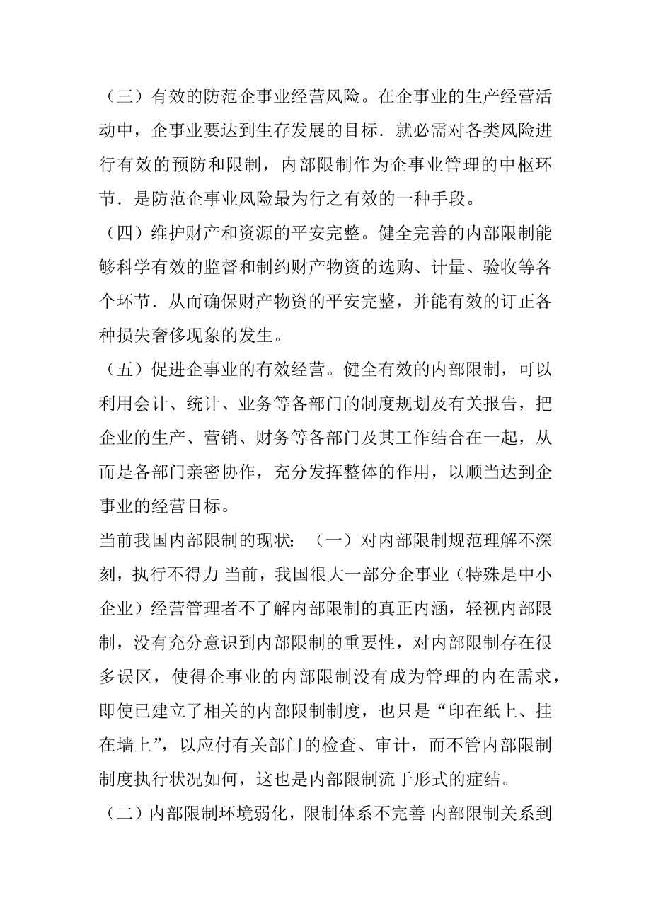 《内部控制信息系统建设方案》.docx_第2页