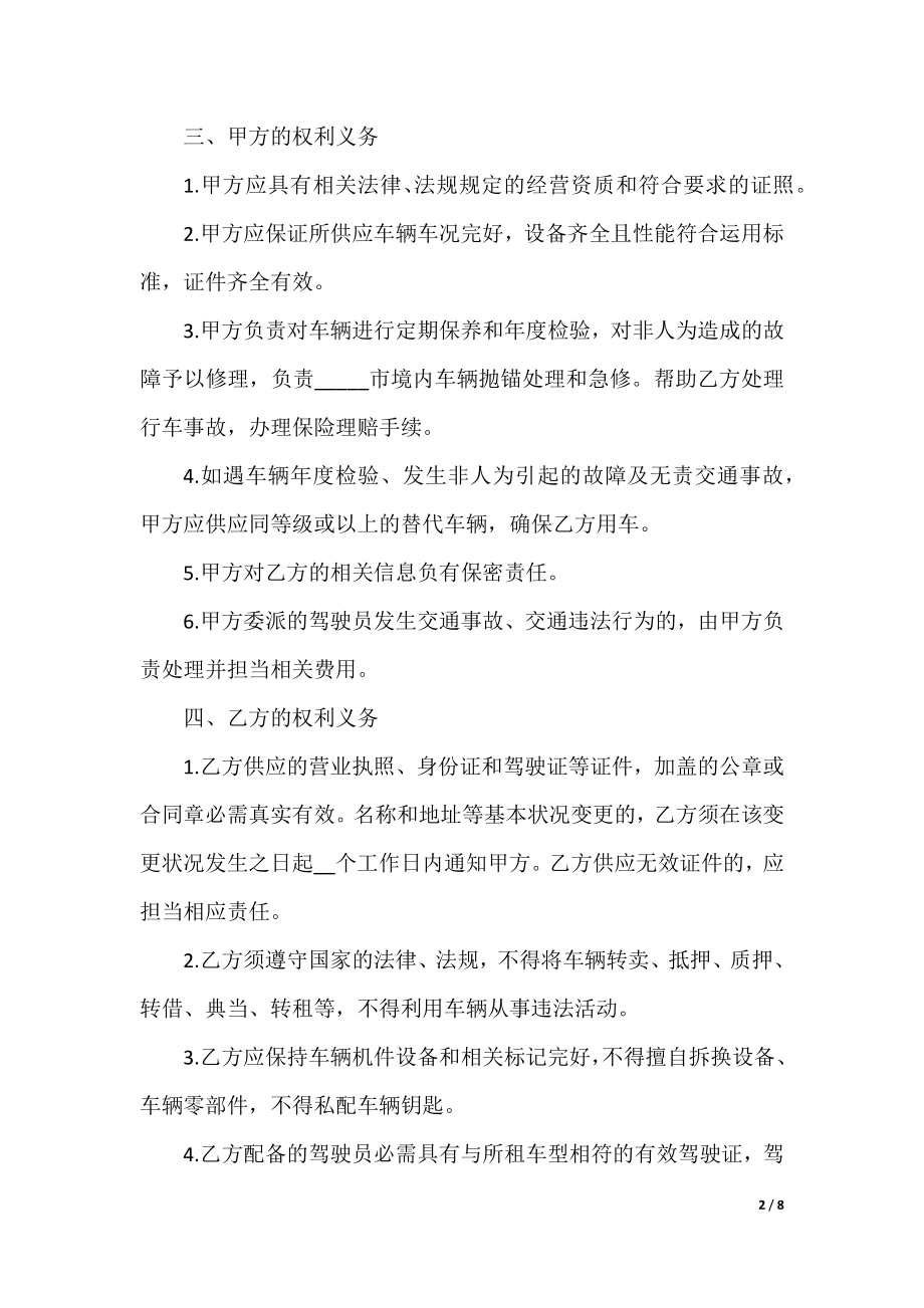 车辆租赁合同简单版.docx_第2页