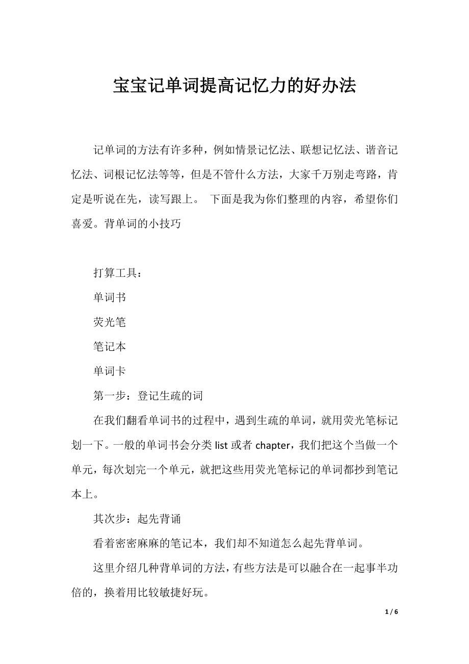 宝宝记单词提高记忆力的好办法.docx_第1页