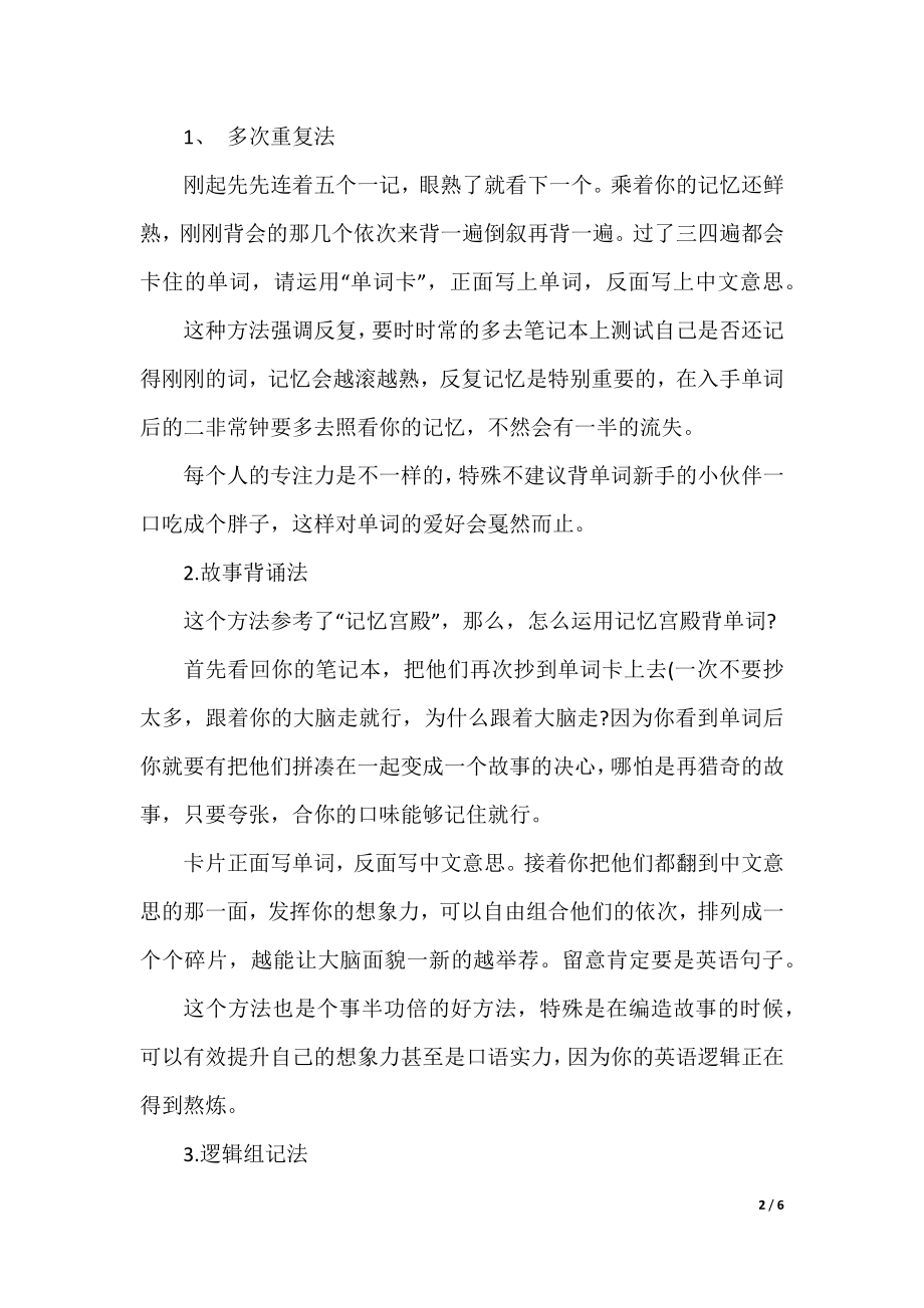 宝宝记单词提高记忆力的好办法.docx_第2页