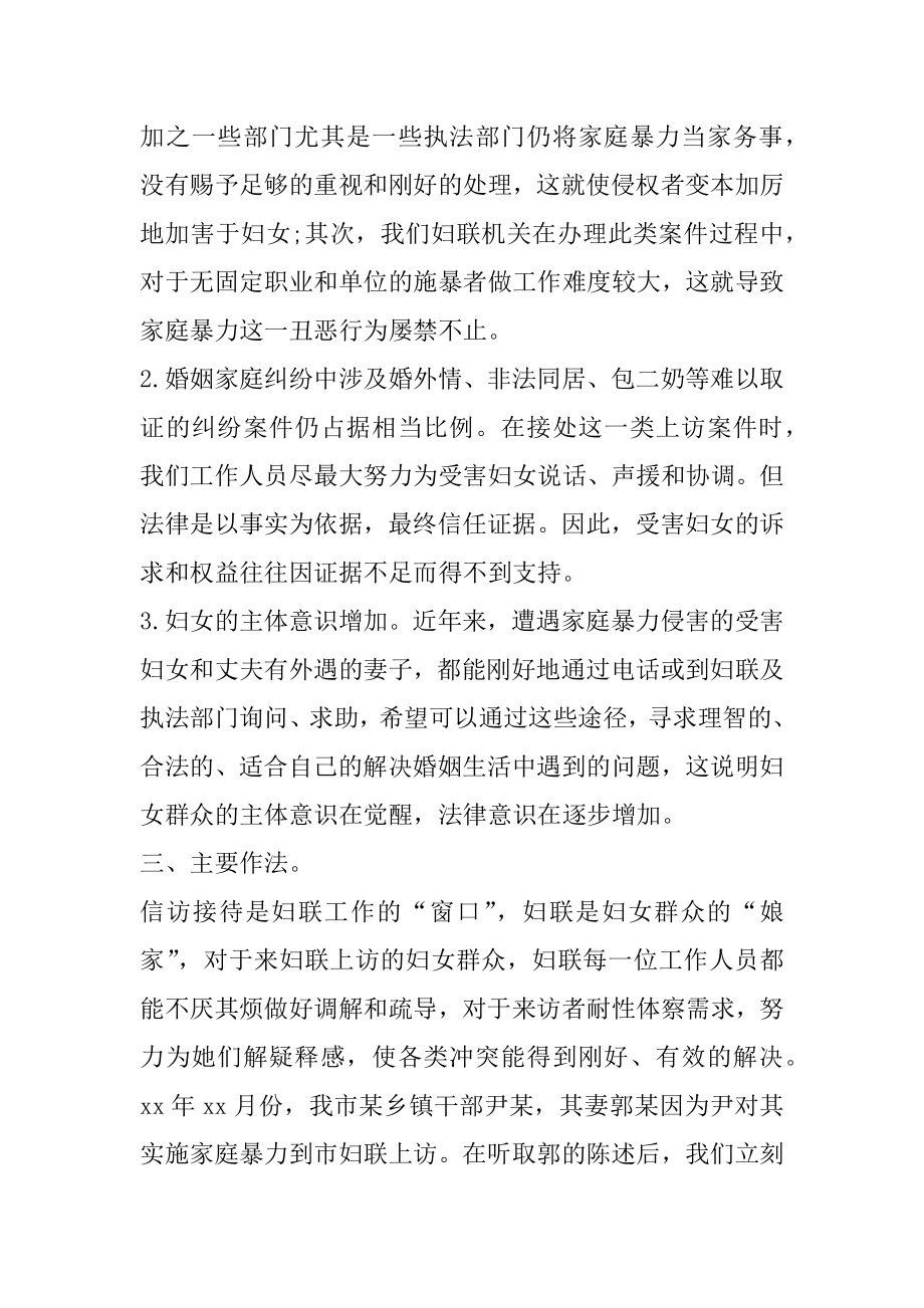 xx年县妇联信访上半年工作总结.docx_第2页