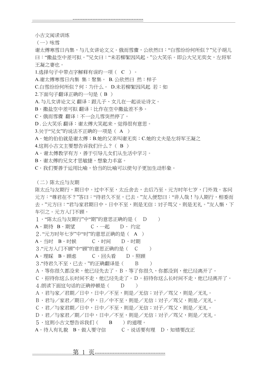 小学生小古文练习题(3页).doc_第1页